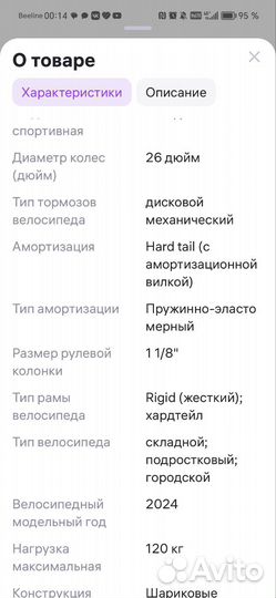 Велосипед спортивный