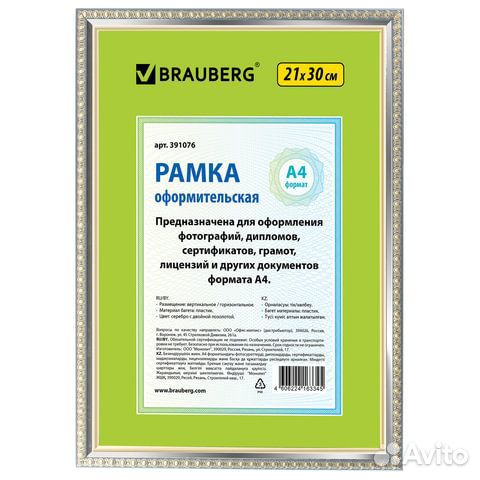 Рамка 21х30 см, пластик, багет 16 мм, brauberg HIT