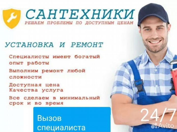 Ваш сантехник. срочный вызов Гарантия качества