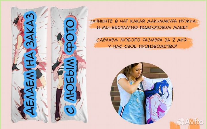 Дакимакура с молнией