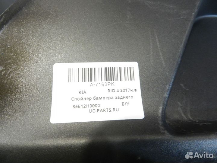 Спойлер бампера заднего - Kia Rio 4 (2017-н.в.)