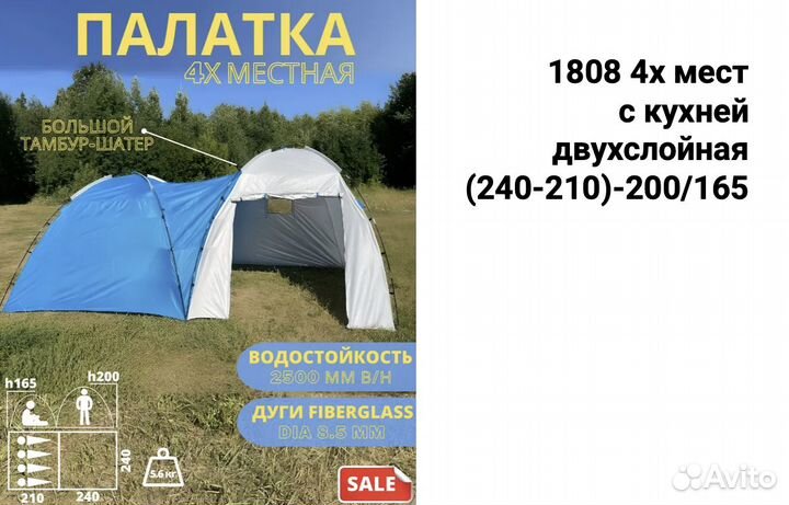 Палатка шатер тент 2-6 местные