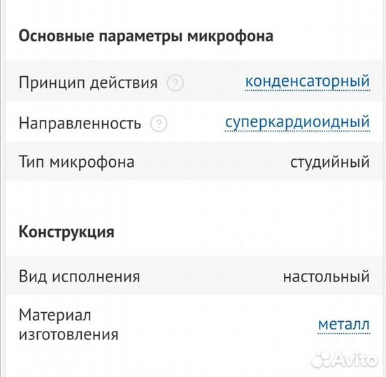 Студийный микрофон