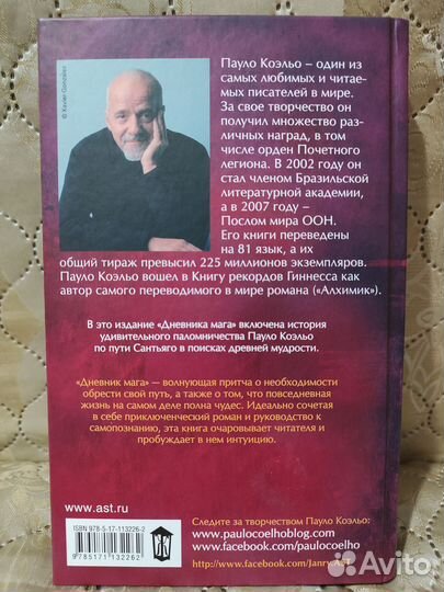 Книга Пауло Коэльо