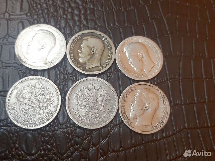 Полтинники Николая 2 1896-99г