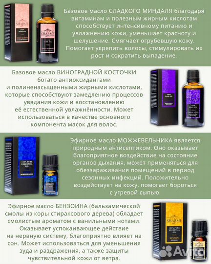 Эфирные масла