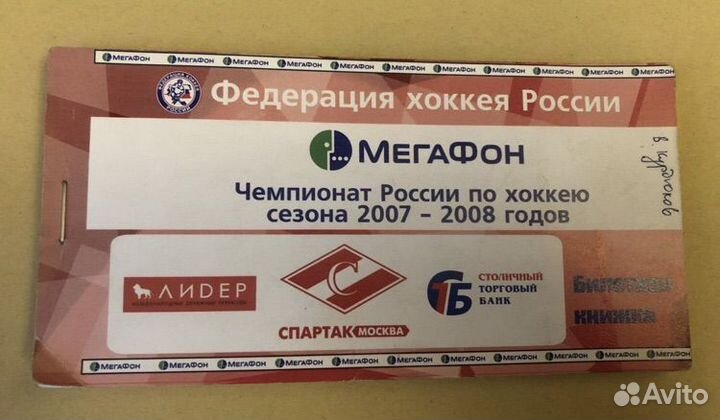 Билетная книжка Спартак Москва
