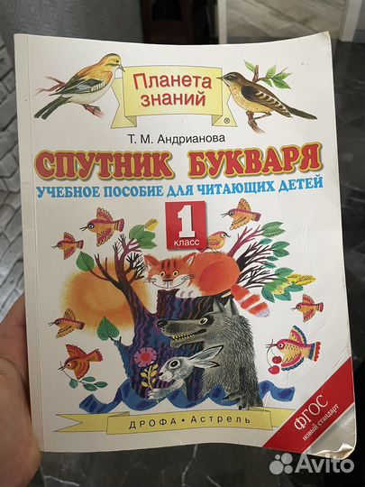 Букварь 1 класс