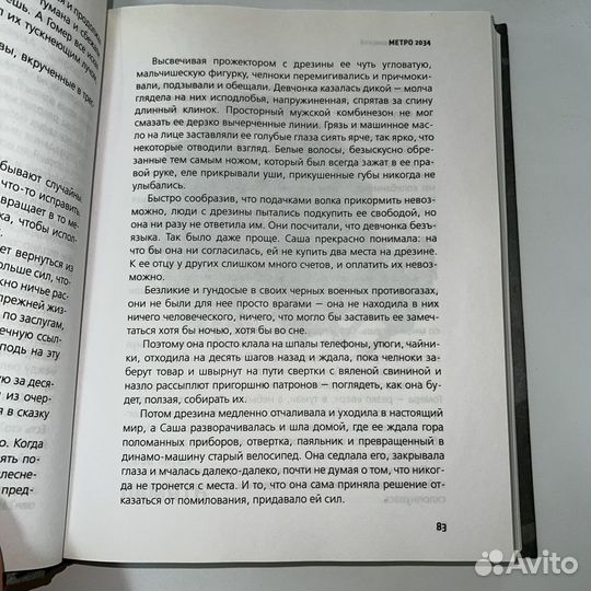 Книга метро 2034 дмитрий глуховский