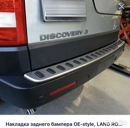 Защитный порог багажника Ленд Ровер Дискавери 3,4