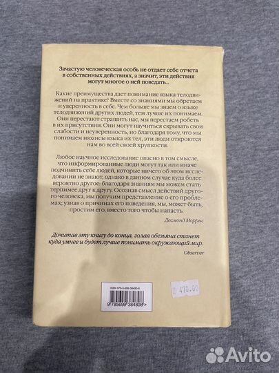 Библия языка телодвижений Десмонд Моррис