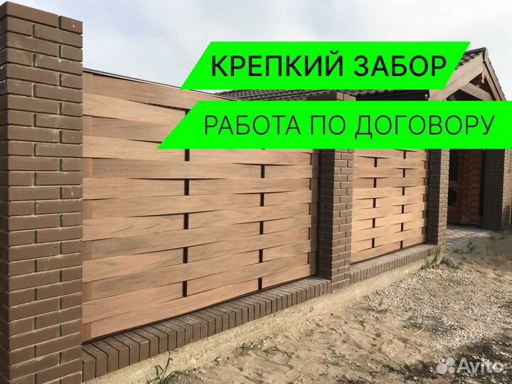 Строительство заборов