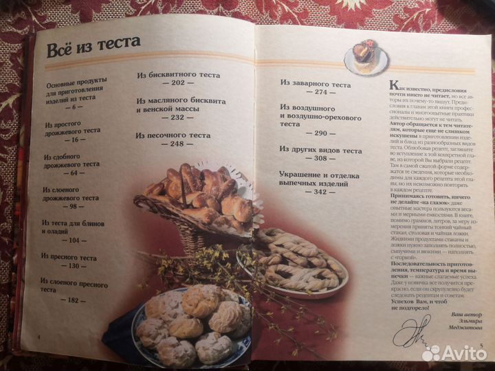 Большая кулинарная энциклопедия Поскребышевй