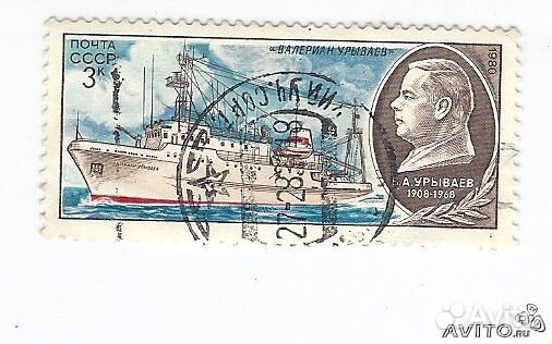 Марки СССР Толбухин 1974 г. и Урываев 1980 г