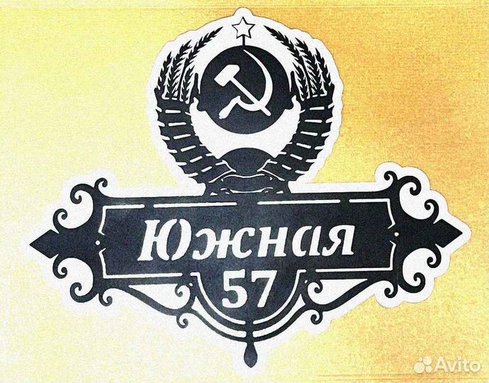 Красивая табличка с адресом