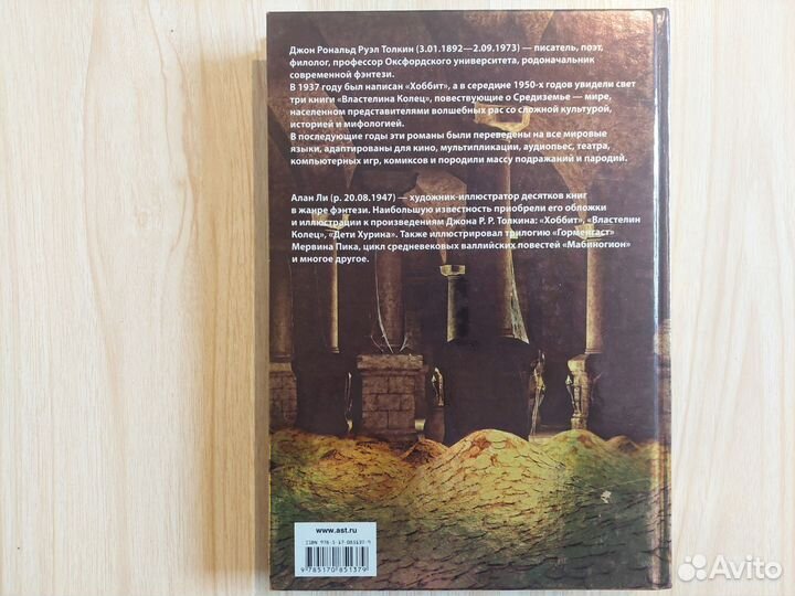 Книга Хоббит Джон Р.Р. Толкин