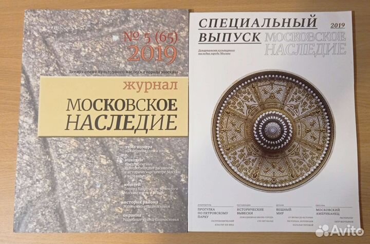 Журнал Московское наследие 2018,2019,2020,2021 год