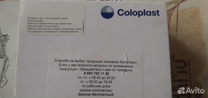 Калоприемники однокомпонентные coloplast