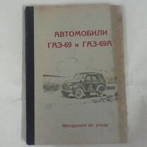 ГАЗ 69 ❤🏆📢✏Небздящий