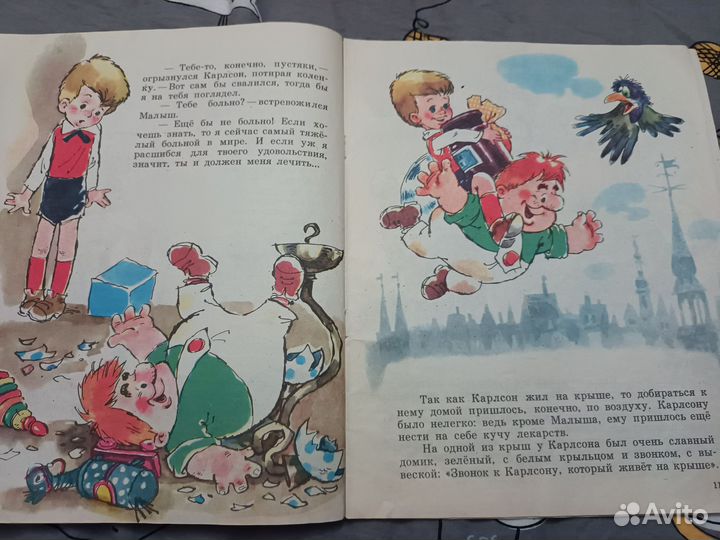 Малыш и карлсон