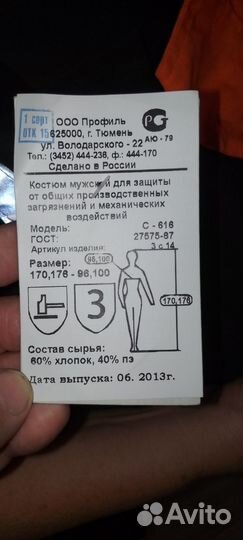 Спецовка мужская летняя