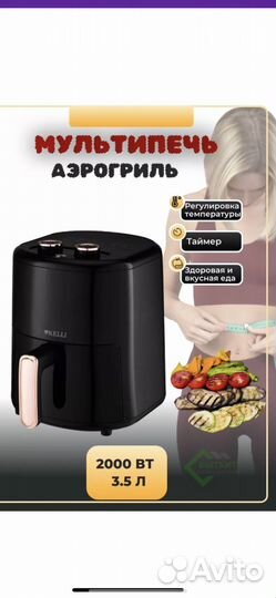 Аэрогриль- мультипечь kelli