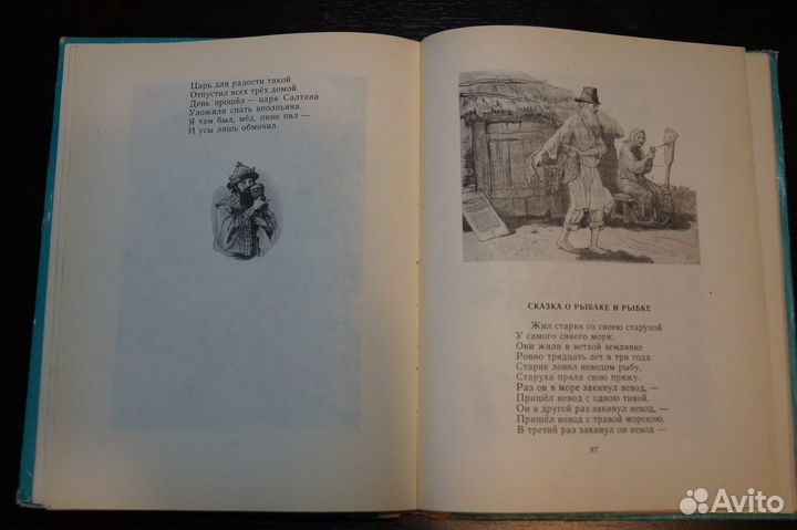 Книга Стихи и сказки. А.С.Пушкин