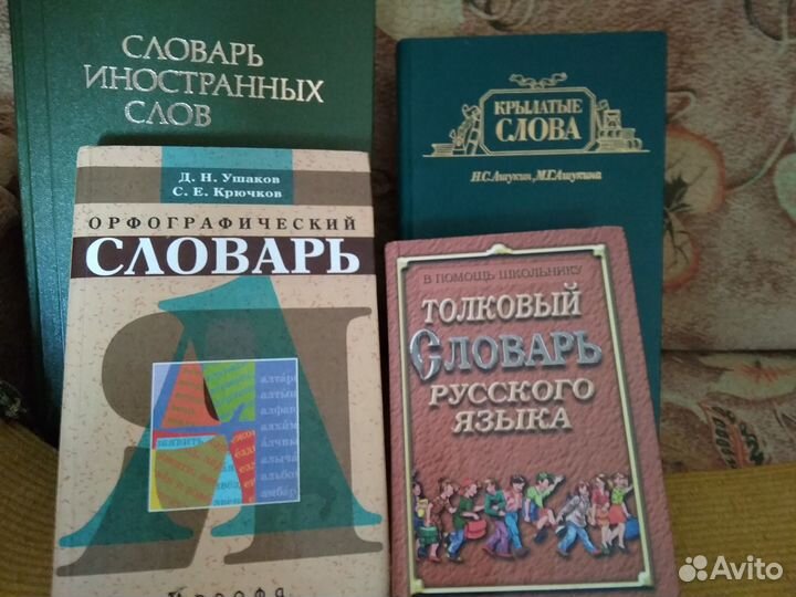 Словари, справочники (филология)