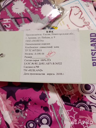 Зимний комбинезон 80 см rusland
