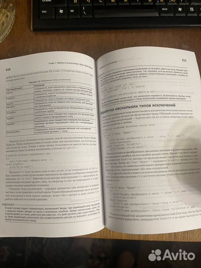Программируем python - майкл доусон