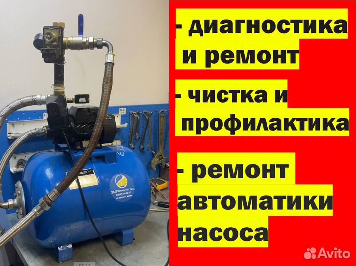 Ремонт умного насоса