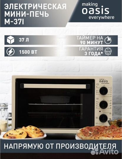 Эл. духовка Оазис 37 л