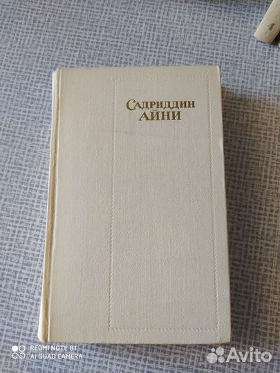 Садриддин Айни в 6 томах 1971-1975г