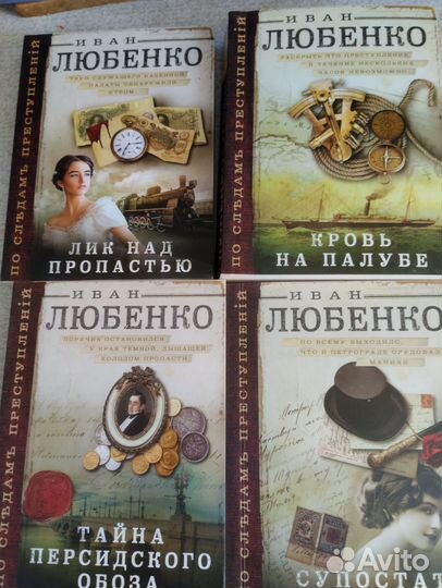 Ретро-детективы