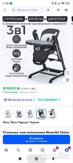 Стульчик для кормления