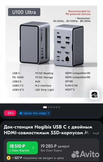 Док станция