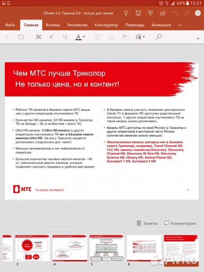 МТС Триколор тв тарелка рассрочка антенна тв ресив