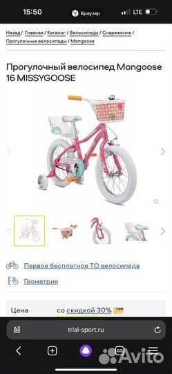 Велосипед детский 16 mongoose