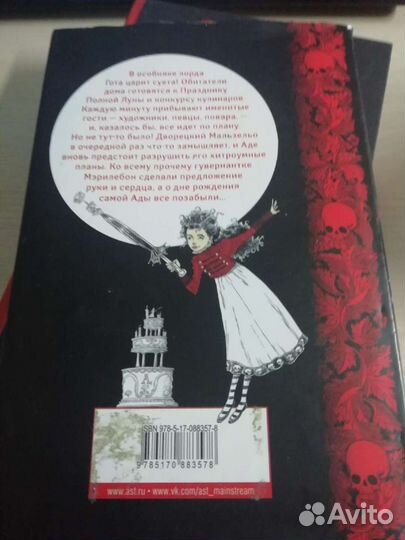 Юная Леди Гот и Праздник Полной Луны