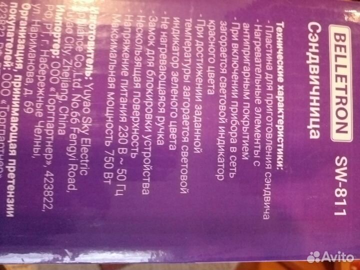 Сэндвичница Новая