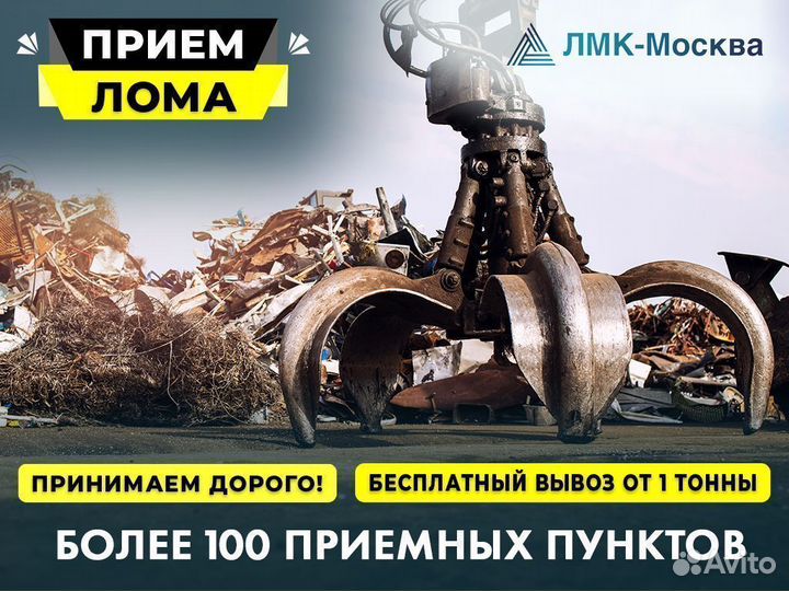 Вывоз и прием металлолома по мск и мо дорого
