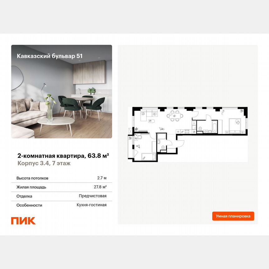 2-к. квартира, 63,8 м², 7/9 эт.