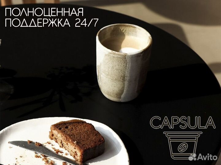 Станьте частью capsula уже сегодня