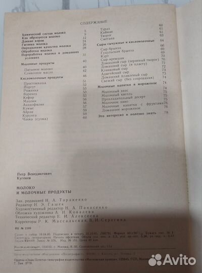 Книга 1985г. Молоко и молочные продукты/Кугенев П