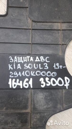 Защита двс Kia Soul 3 С 2019 Года