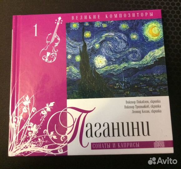 Мини книга «Великие композиторы» Паганини» + CD