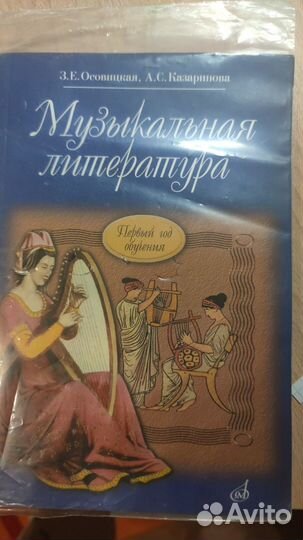 Музыкальная литература