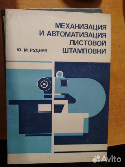 Книги по штамповке и ковке