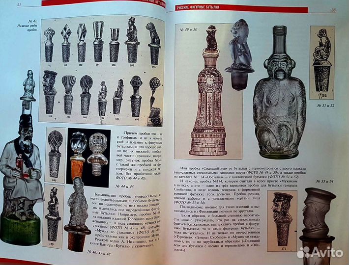 Книга Русские Фигурные бутылки Ушаков