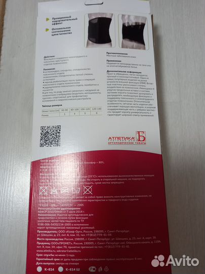 Корсет ортопедический поясничный